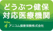 草加わんぱく動物病院ブログ